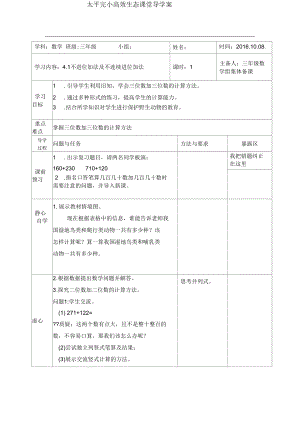 《萬以內(nèi)的加法和減法》(二)導(dǎo)學(xué)案剖析