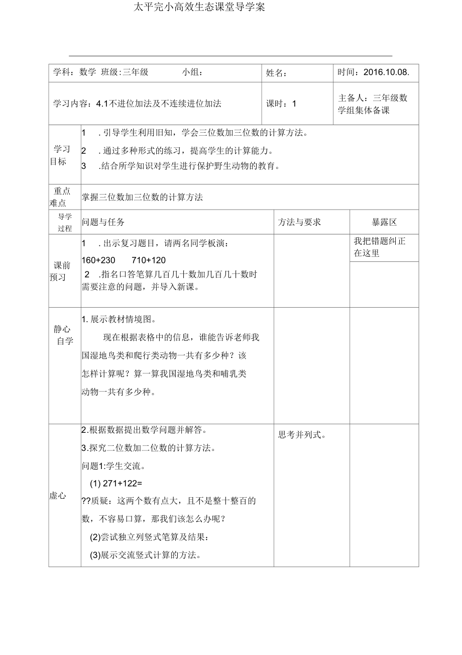 《萬以內(nèi)的加法和減法》(二)導學案剖析_第1頁