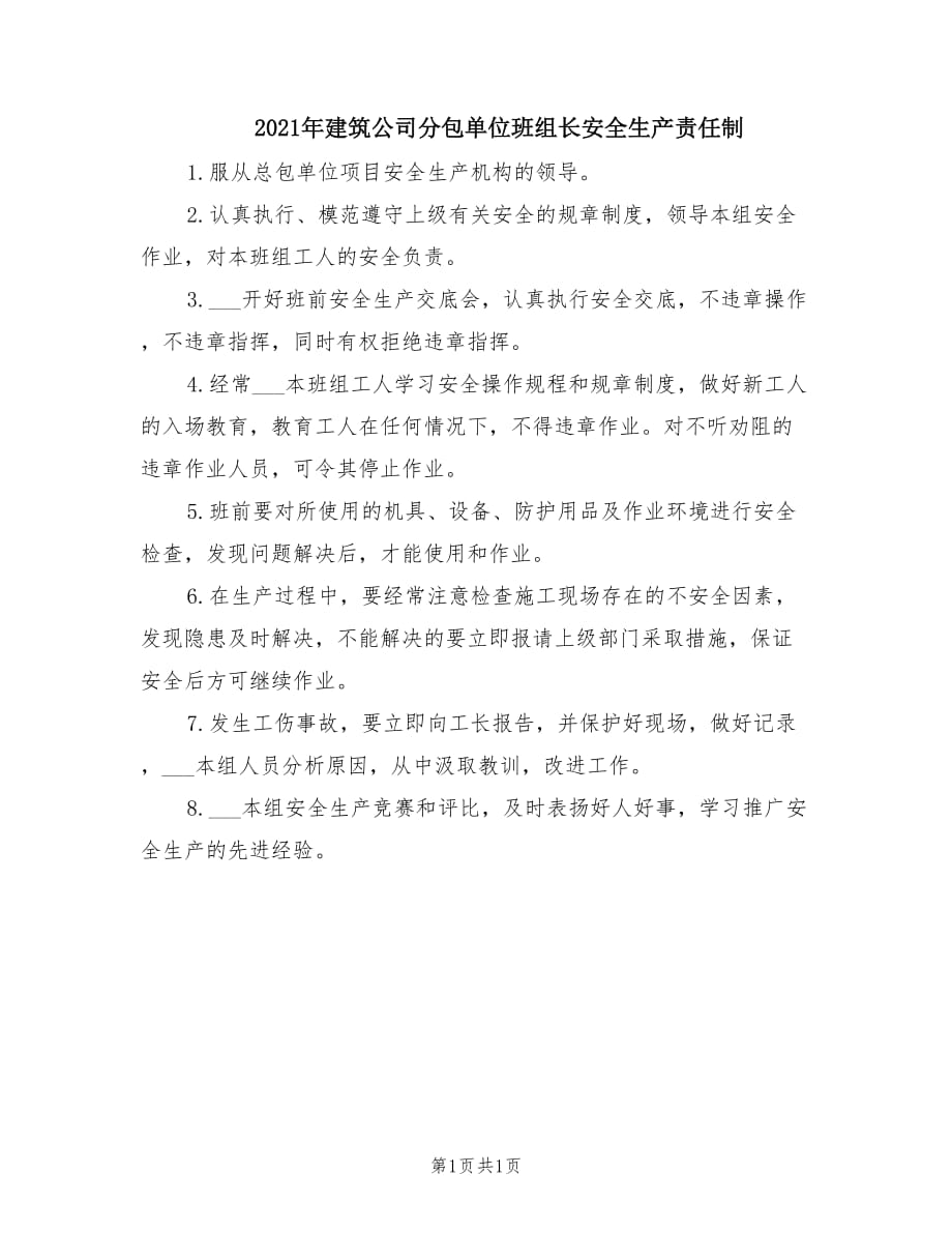 2021年建筑公司分包单位班组长安全生产责任制.doc_第1页