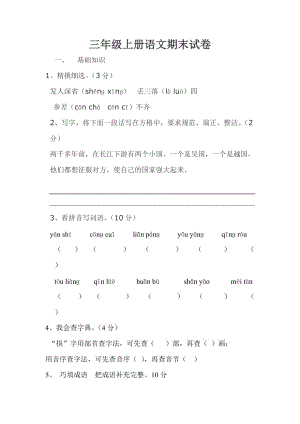 三年級(jí)語文試卷 (2)