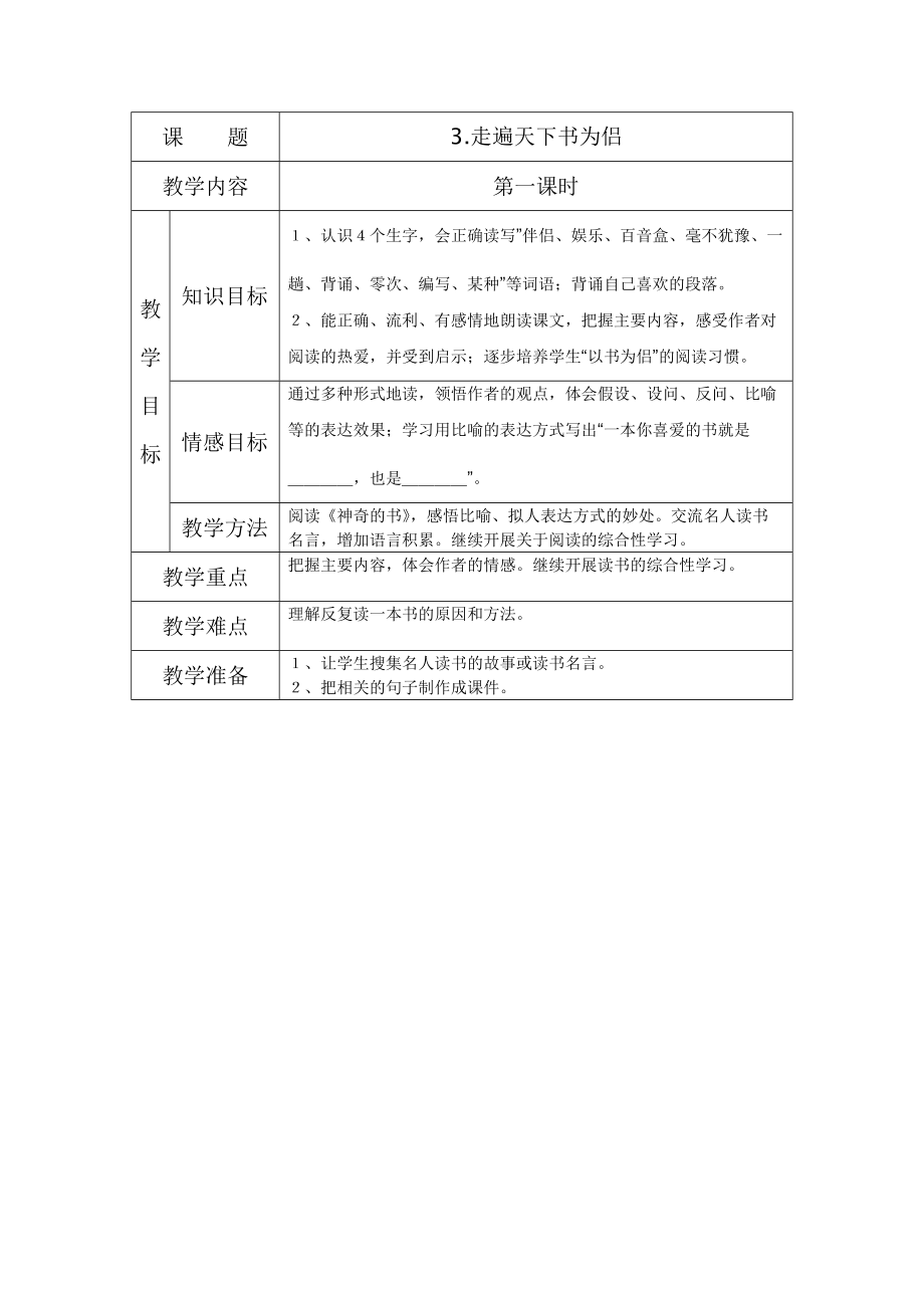 3走遍天下书为侣（第一课时）_第1页