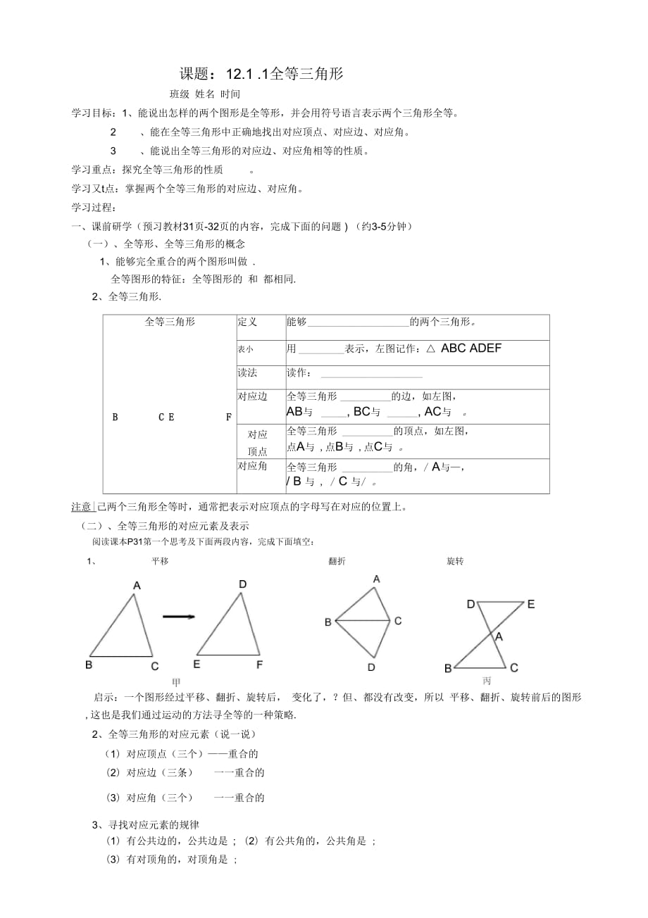 《全等三角形》全章學(xué)案資料_第1頁