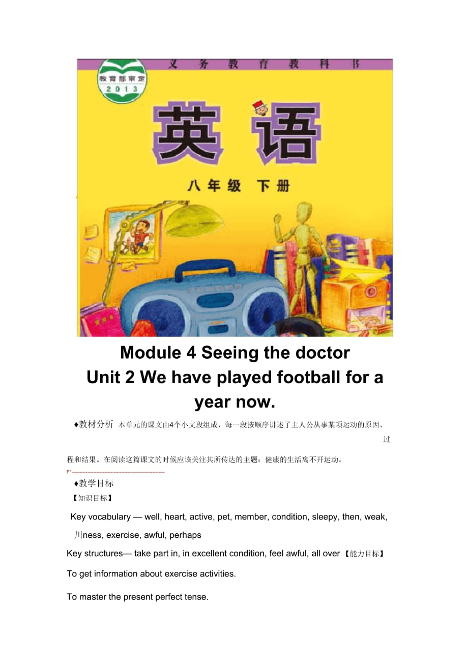 【教学设计】Module4Unit2(外研)-1_第1页