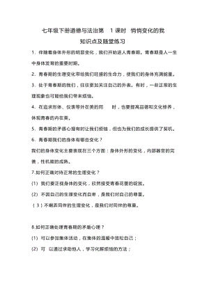 七年級下冊道德與法治第1課時 悄悄變化的我 隨堂練習