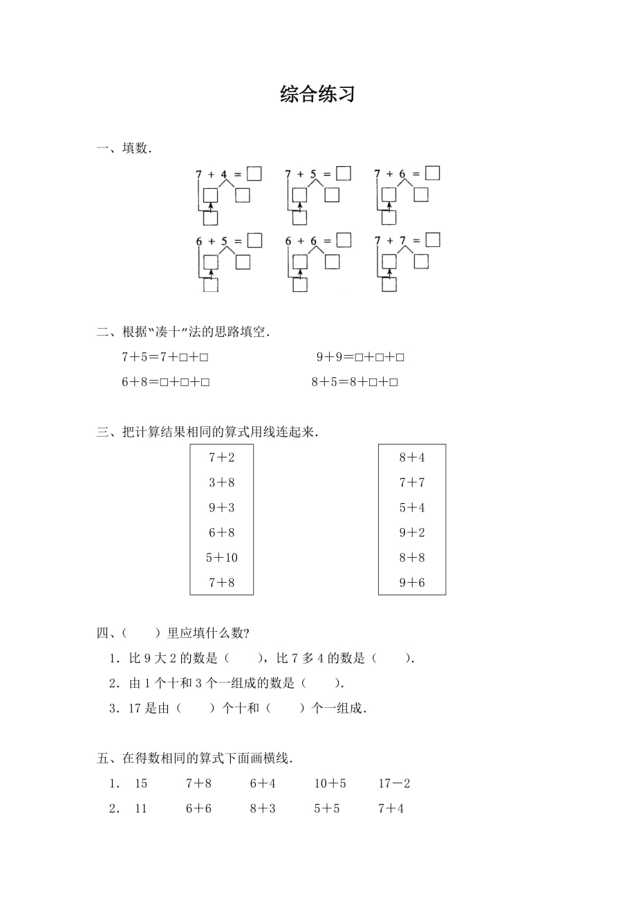 《8、7、6加幾》綜合練習(xí)1_第1頁(yè)