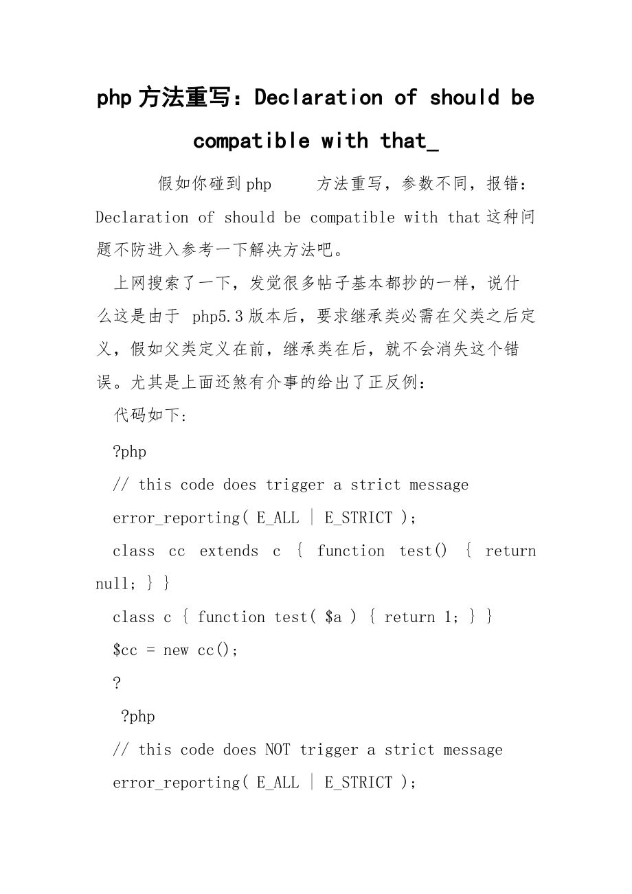 php方法重写：Declaration of should be compatible with that__第1页