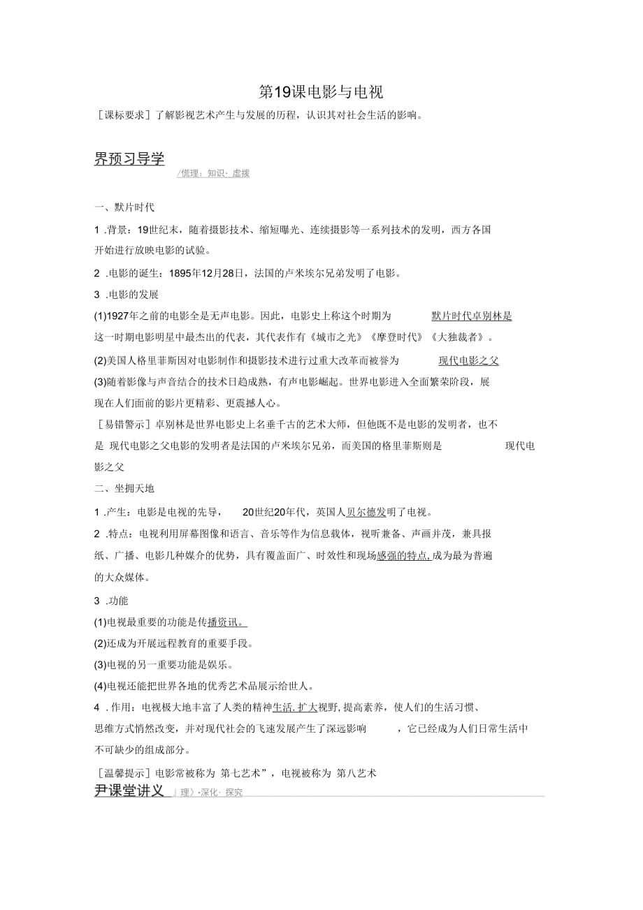 岳麓版歷史必修三學(xué)案第19課《電影與電視》doc_第1頁