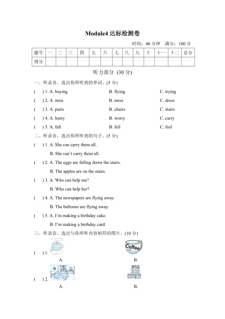 外研版六下英語Module4達(dá)標(biāo)檢測卷含答案_第1頁