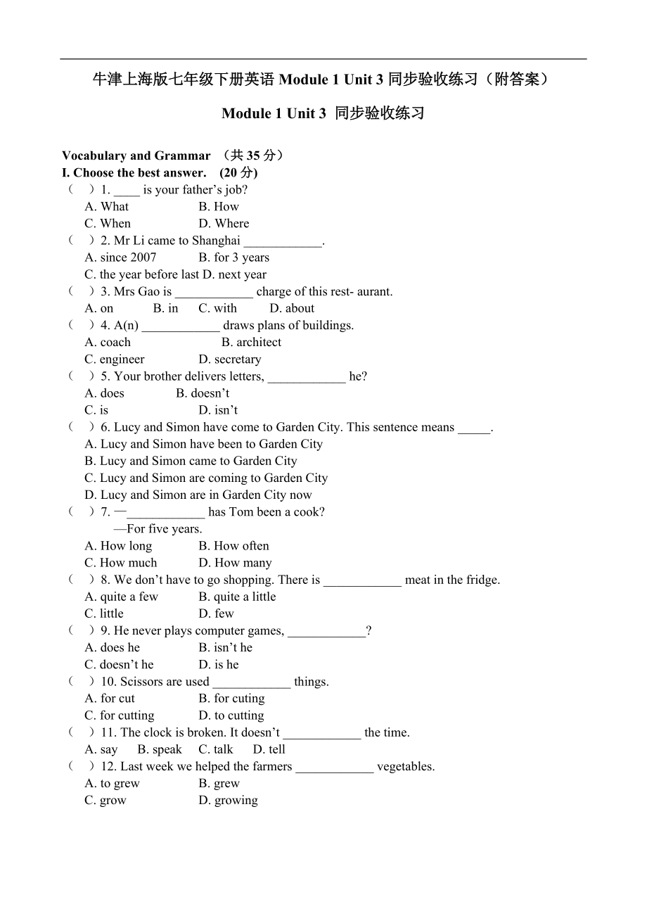 牛津上海版七年级下册英语Module 1 Unit 3同步验收练习（附答案）_第1页