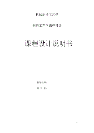 H177撥叉[831008]工藝及鉆2φ8錐銷孔夾具設(shè)計設(shè)計說明書綜述