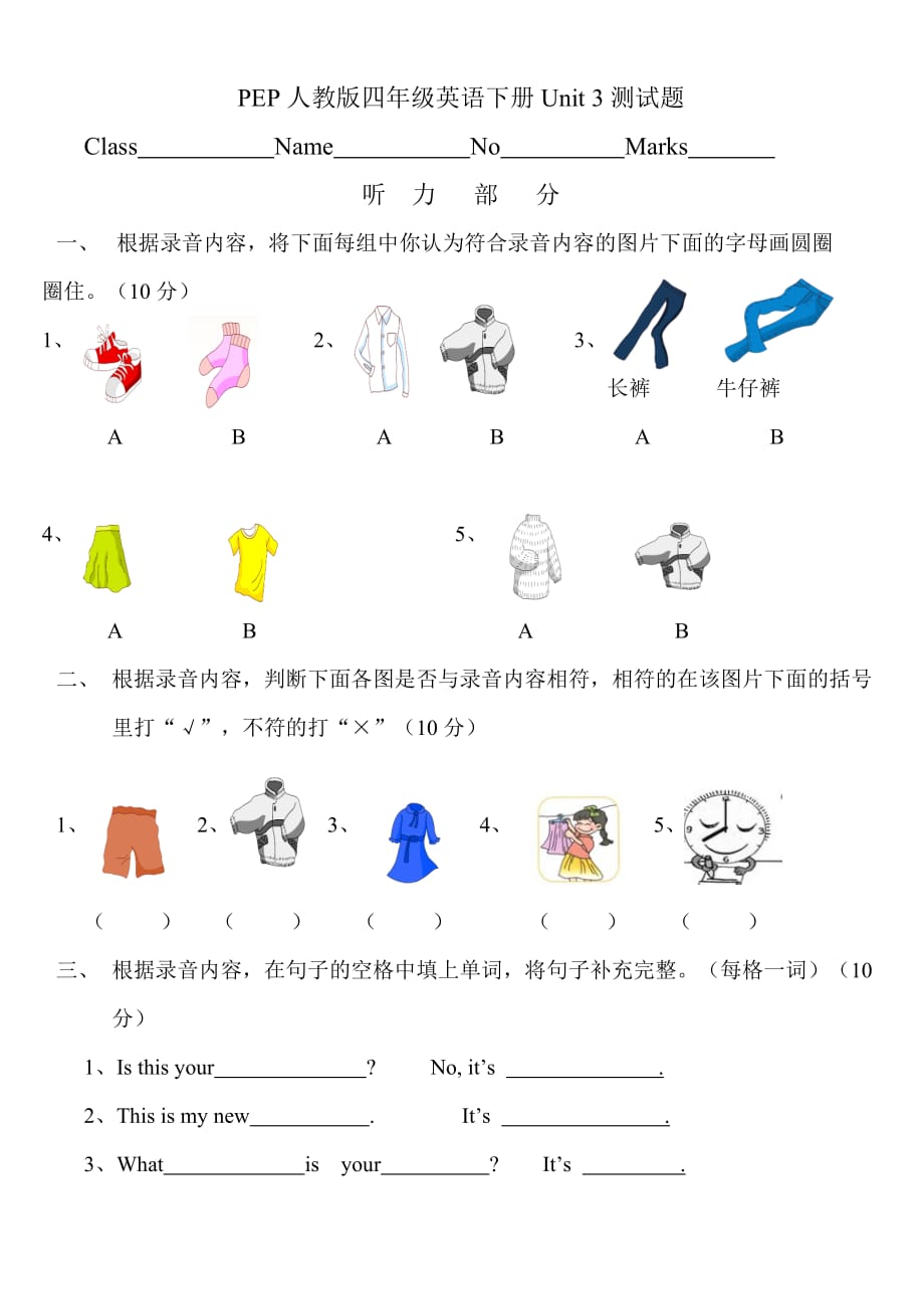 PEP人教版四年級英語下冊第三單元測試卷_第1頁