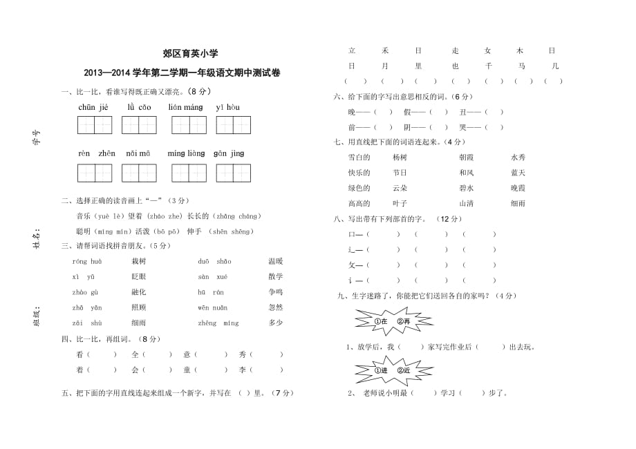 一年級期中測試_第1頁