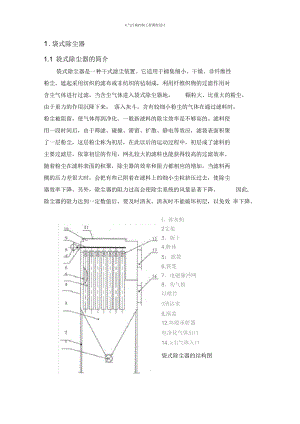 中北大學(xué)課程設(shè)計(jì)大氣污染控制工程