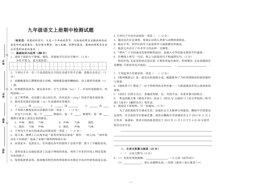 九年级语文 (2)_第1页