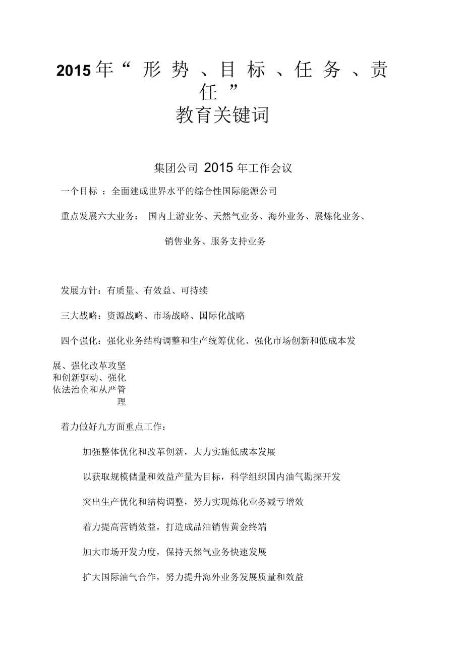 2015年形势任务教育关键词分析_第1页