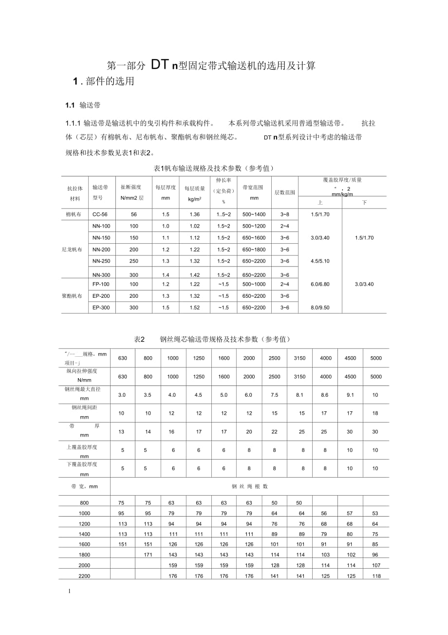 DT带式输送机设计手册要点_第1页