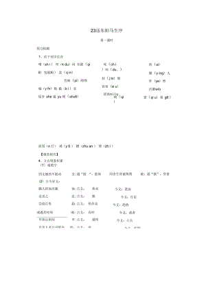 送東陽馬生序?qū)W案