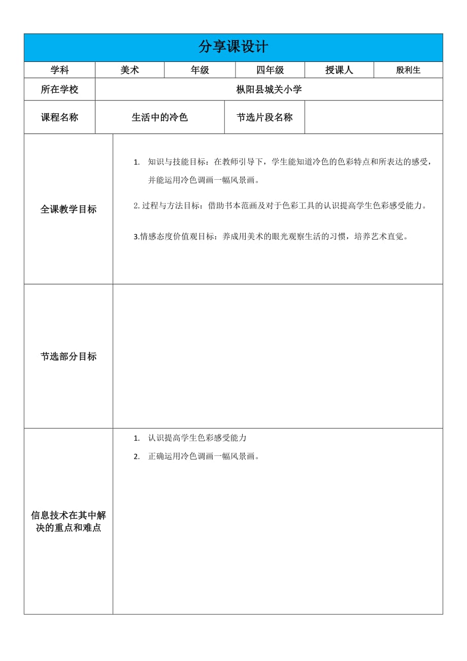 《生活中的冷色》教案_第1页