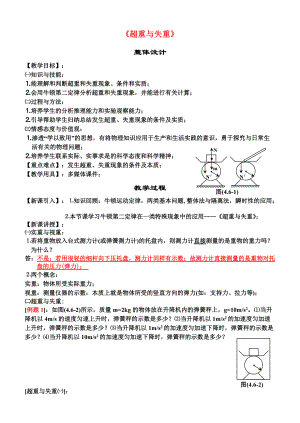 《超重與失重》