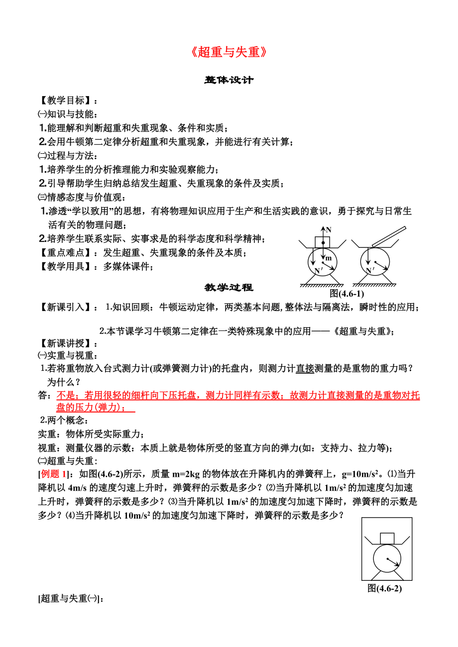 《超重與失重》_第1頁(yè)