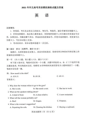 2021年河北高考英語模擬演練試題及答案