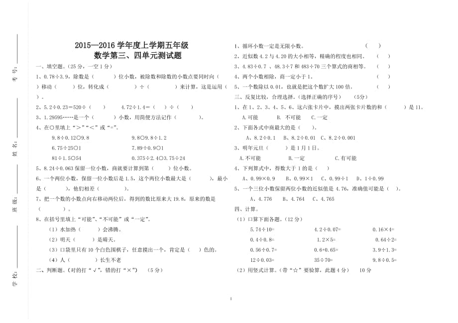 三、四單元測(cè)試卷_第1頁