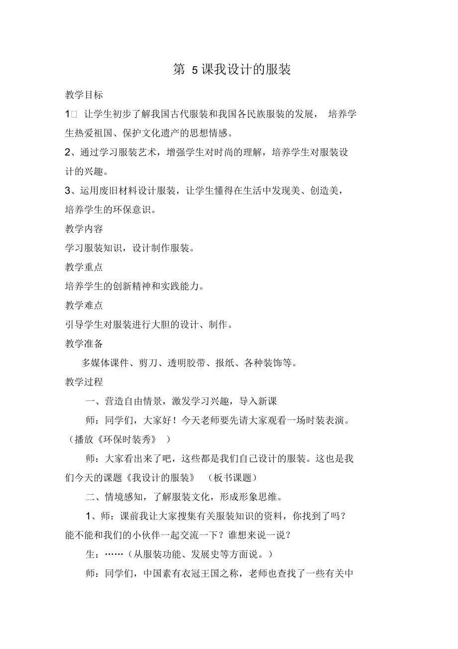 《我設(shè)計的服裝》教案_第1頁