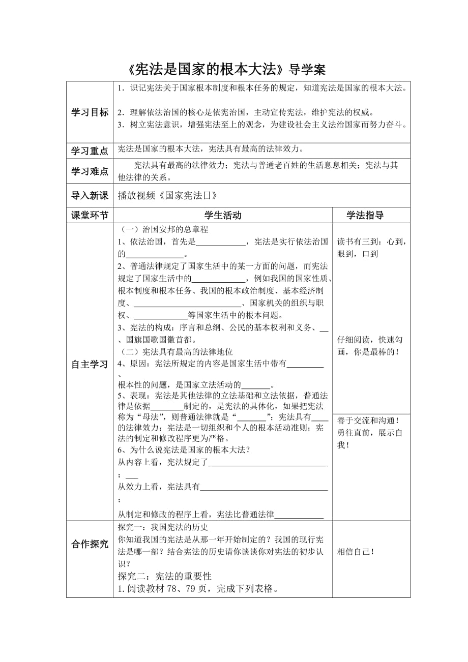 《憲法是國(guó)家的根本大法》導(dǎo)學(xué)案MicrosoftWord文檔_第1頁