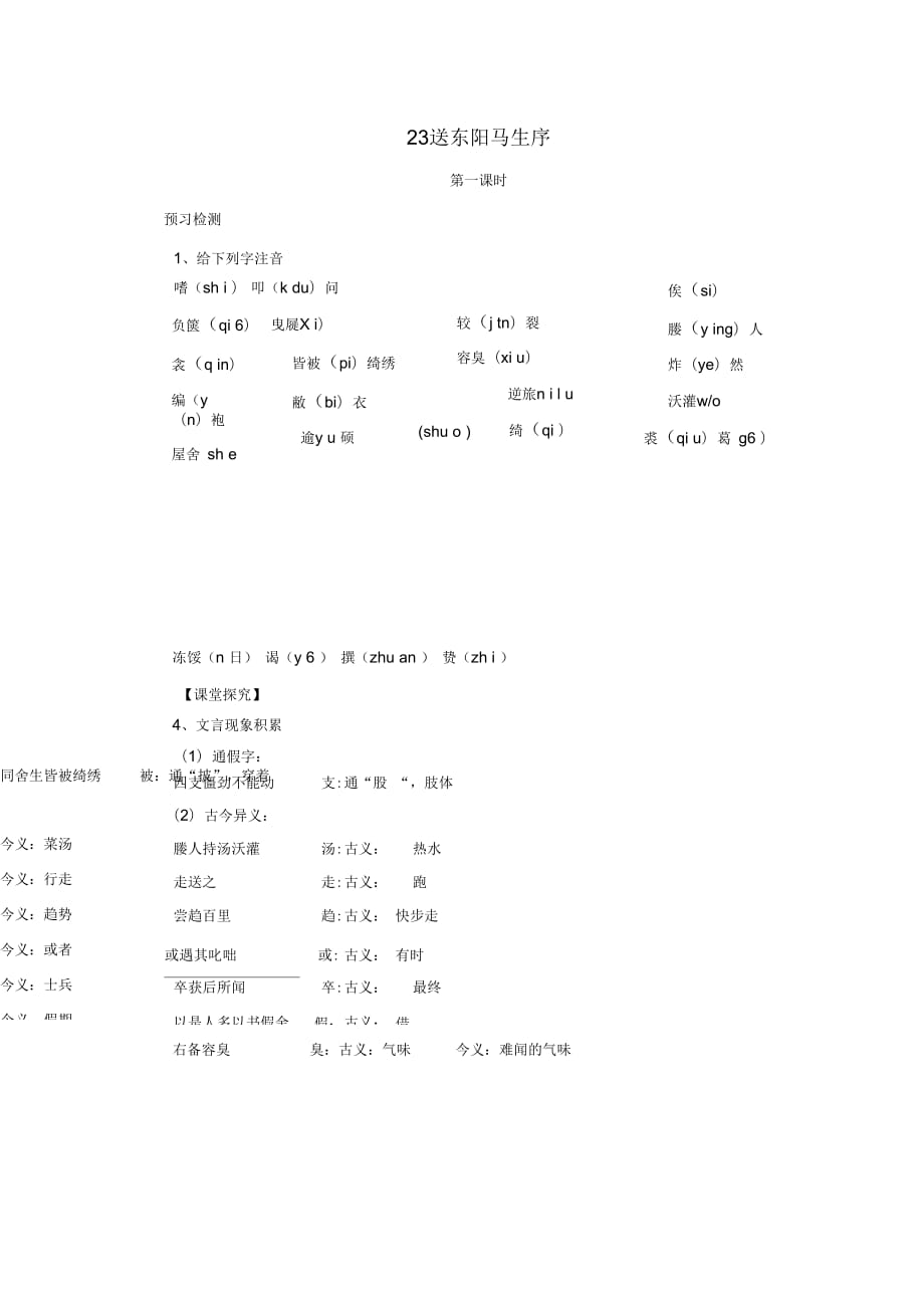 送東陽馬生序?qū)W(xué)案(含答案)_第1頁