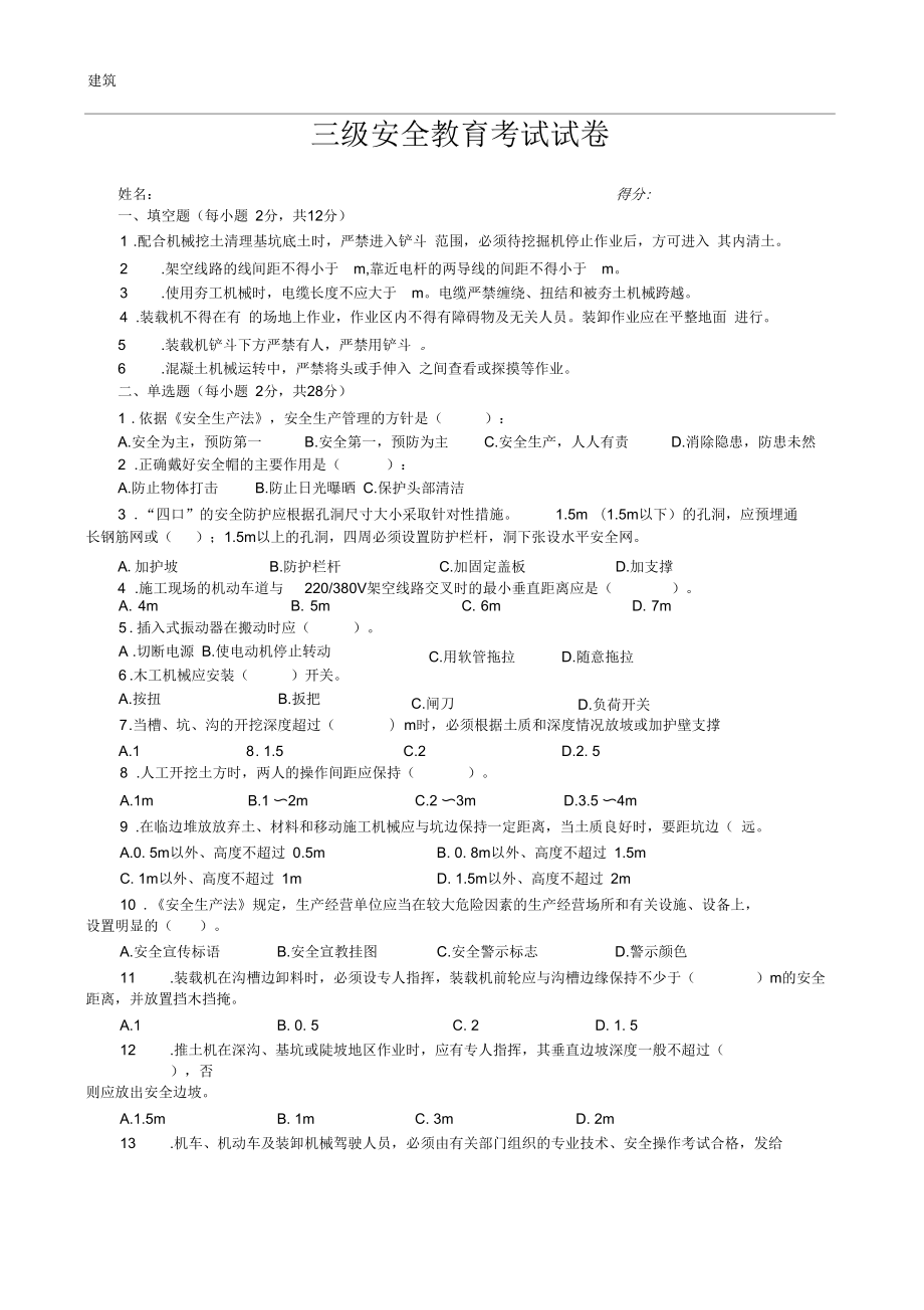 市政三级安全教育考试试卷14534_第1页