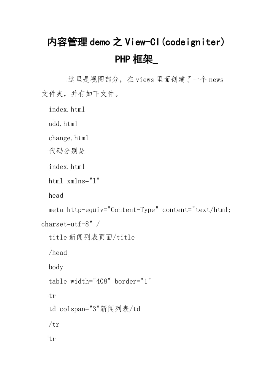 內(nèi)容管理demo之View-CI(codeigniter)PHP框架__第1頁(yè)