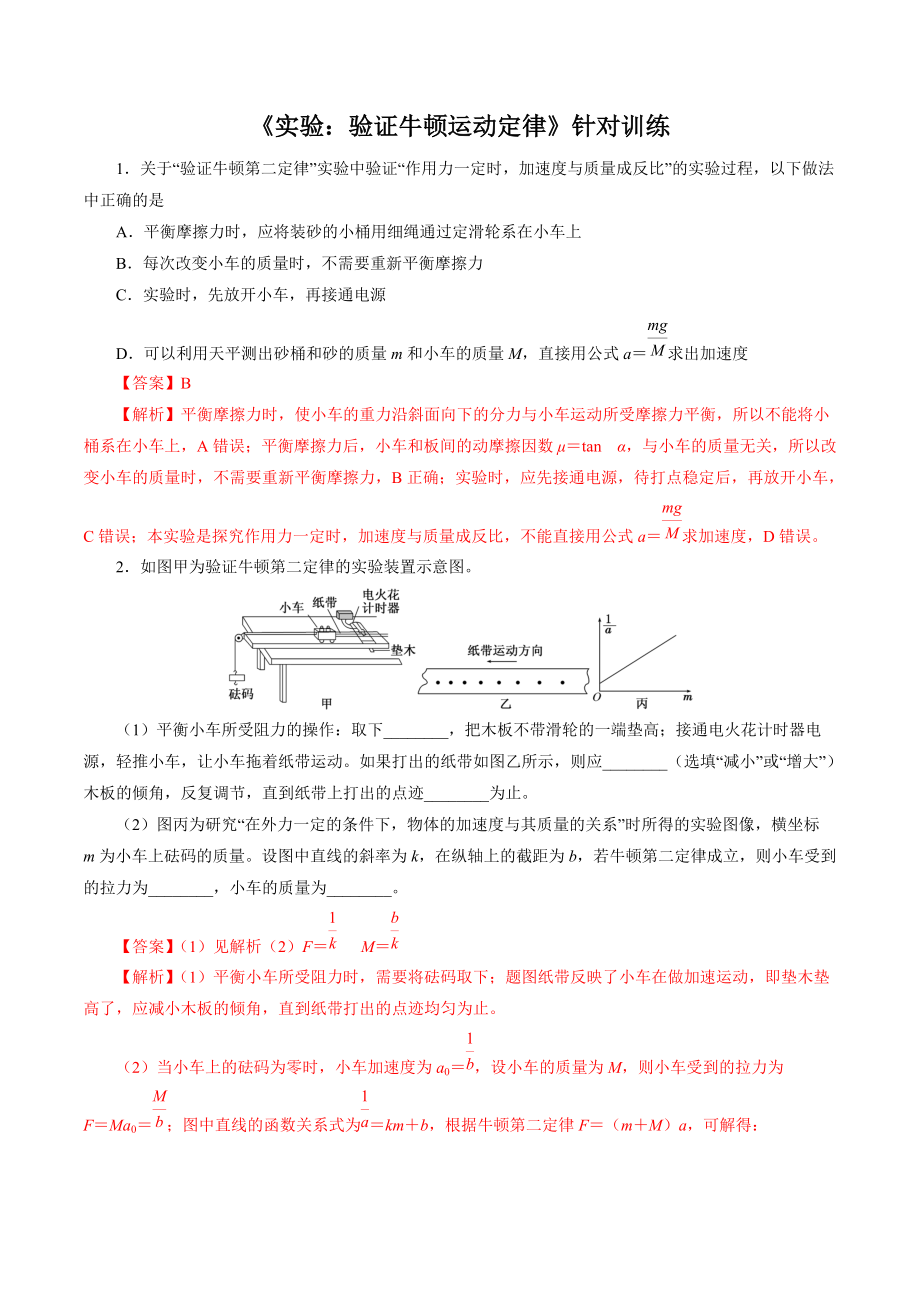 2021年高考物理總復習實驗題型訓練 《驗證牛頓運動定律》_第1頁