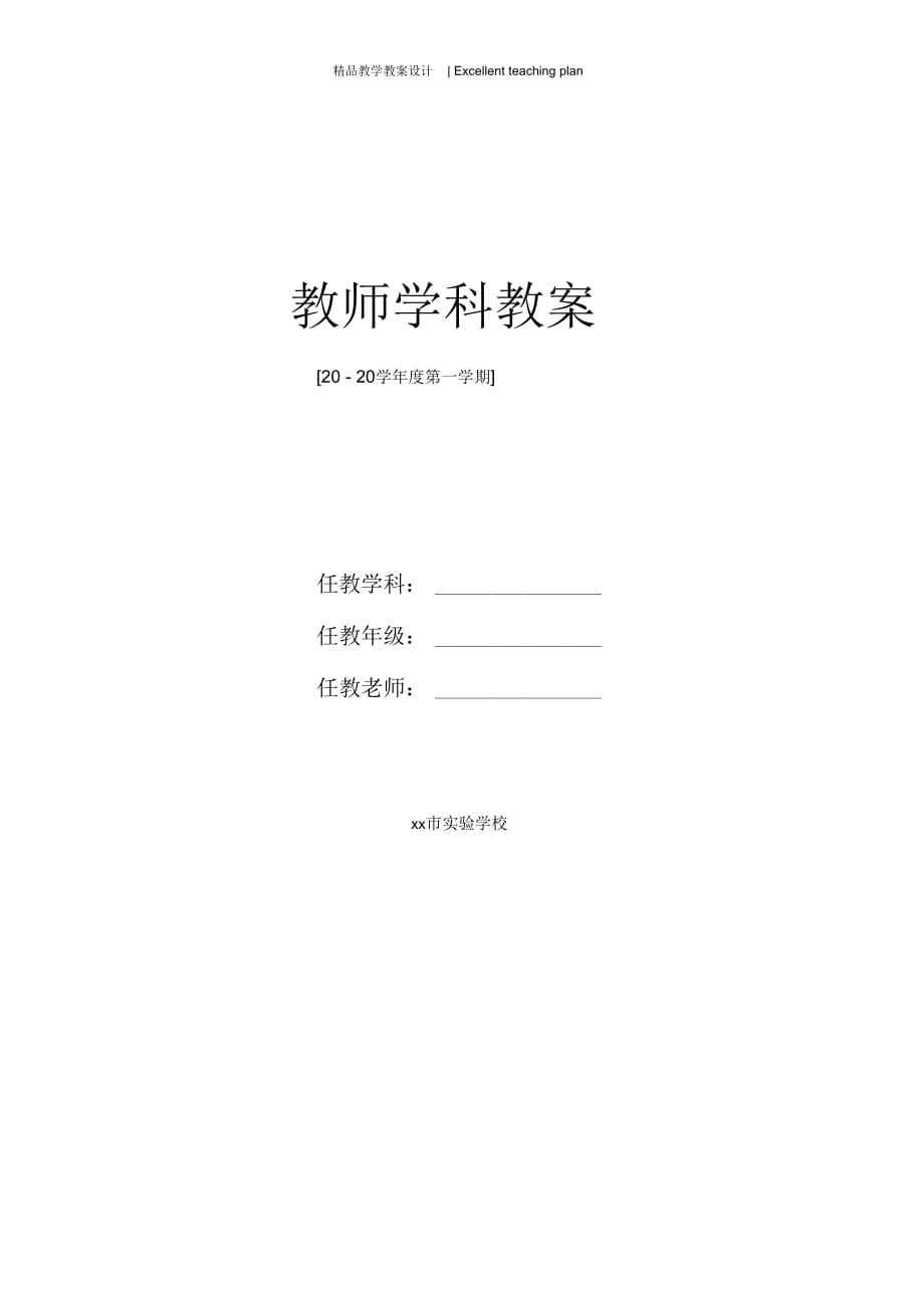 《夸張的臉》教學(xué)設(shè)計(jì)新部編版_第1頁