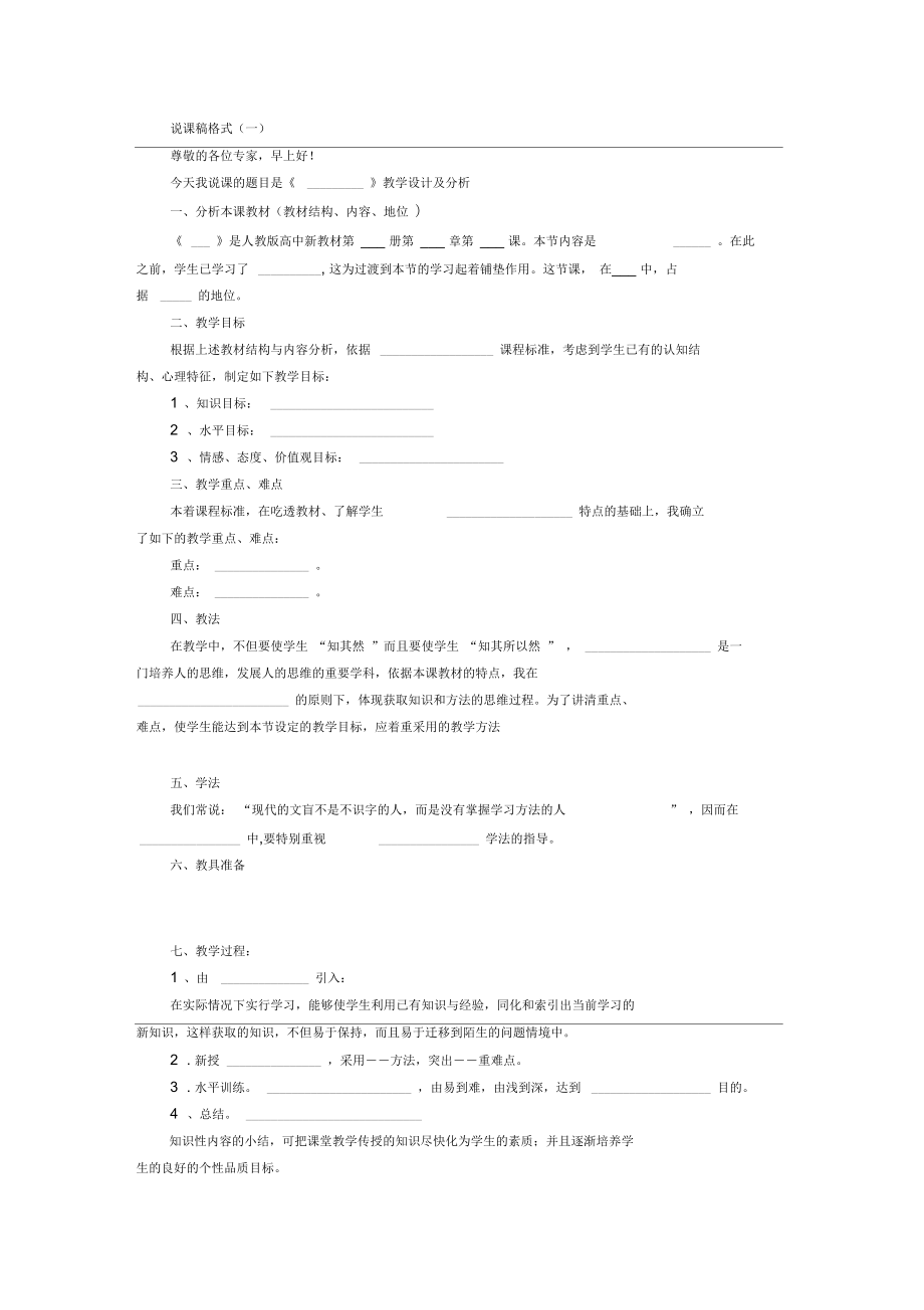 《地面上的動物》說課稿_第1頁