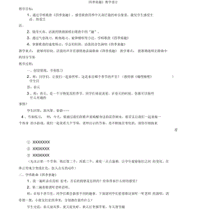 《四季童趣》教學(xué)設(shè)計