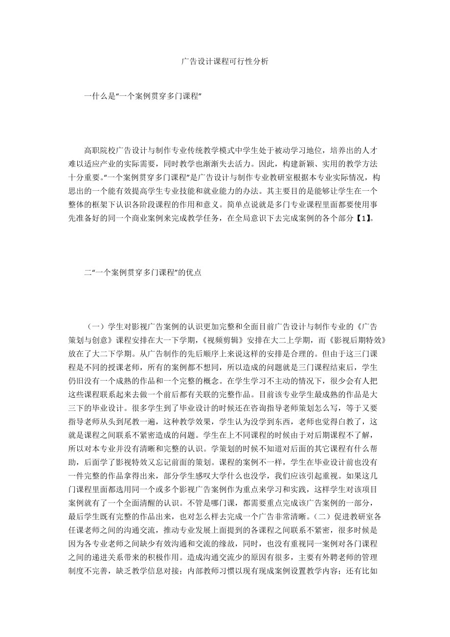 廣告設(shè)計課程可行性分析_第1頁