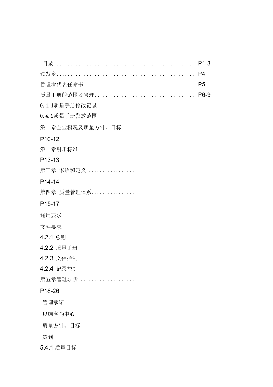 電氣有限公司質(zhì)量手冊_第1頁