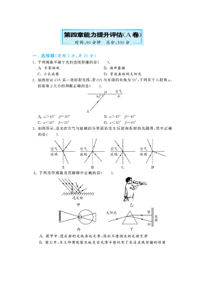 【深度解析】（滬科版）新·八年級物理上冊第四章多彩的光能力提升評估A卷及答案（圖片版）