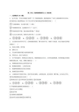 部編版下冊道德與法治七年級第二單元測試卷