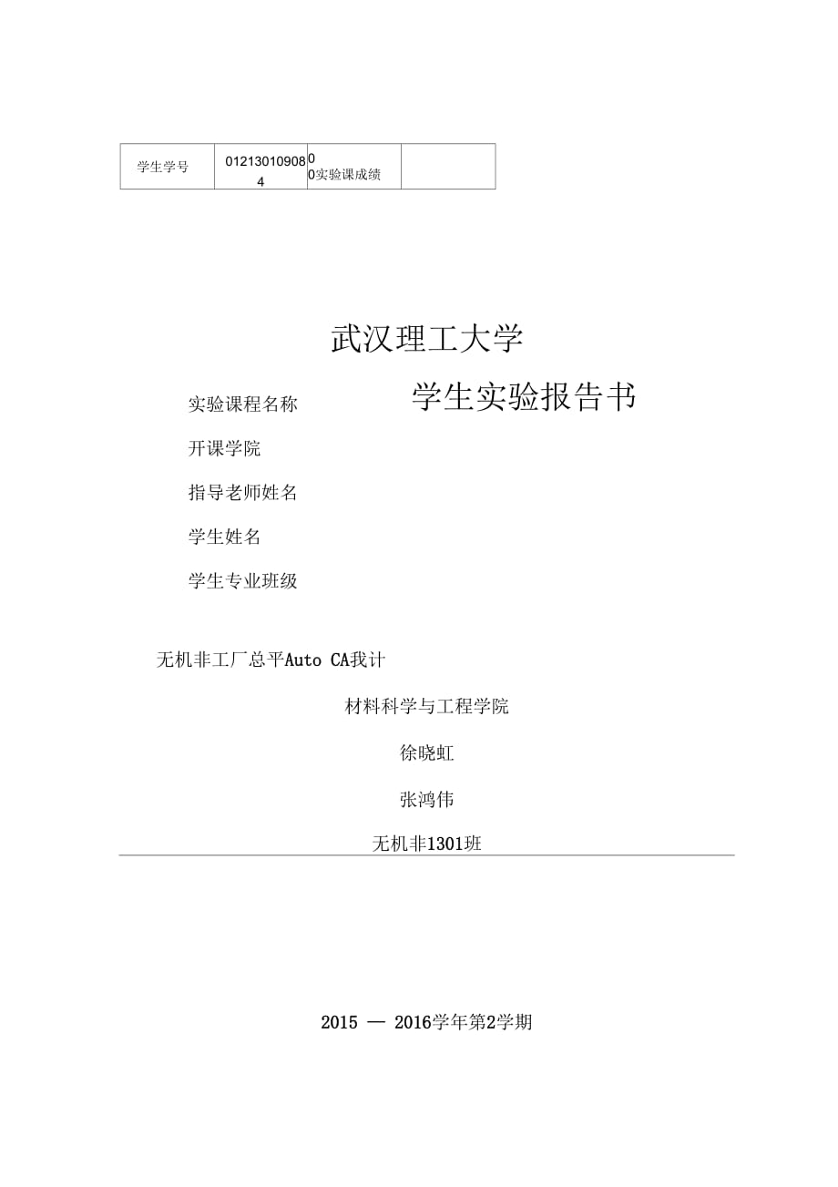 工廠設計概論設計書_第1頁