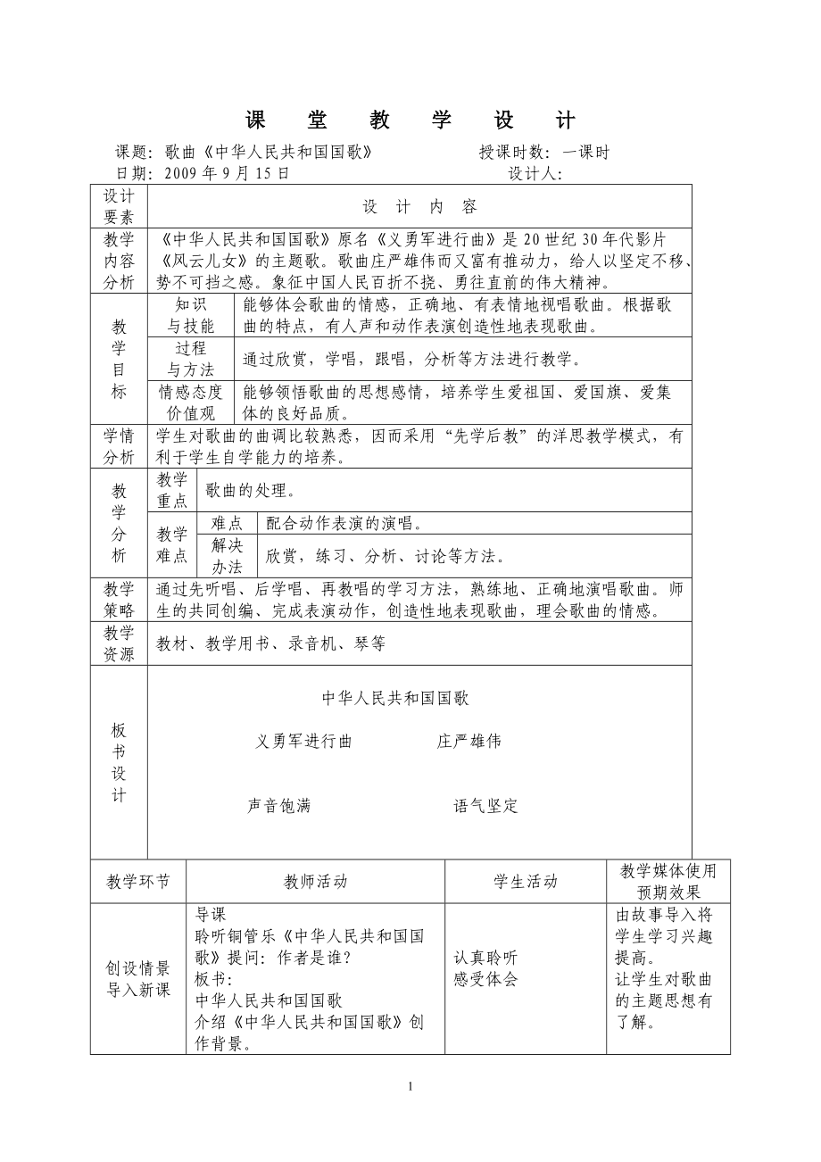 4《中華人民共和國國歌》_第1頁