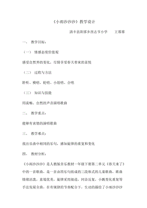 《小雨沙沙沙》教學設計