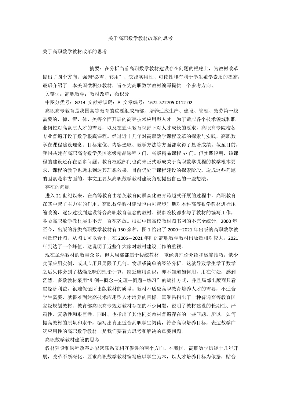 关于高职数学教材改革的思考_第1页