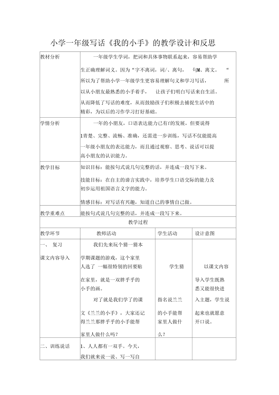 《我的小手》教學(xué)設(shè)計(jì)和反思_第1頁