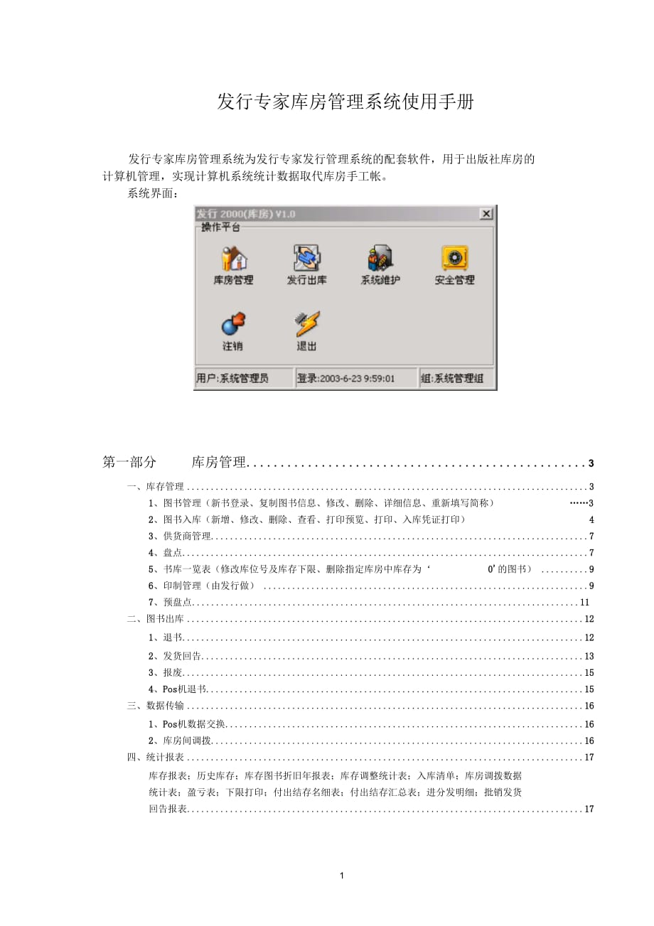 发行专家库房管理系统使用手册_第1页