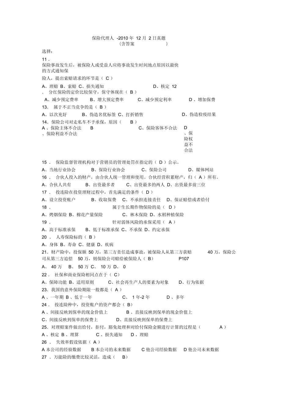 保险代理人试题 (2)_第1页