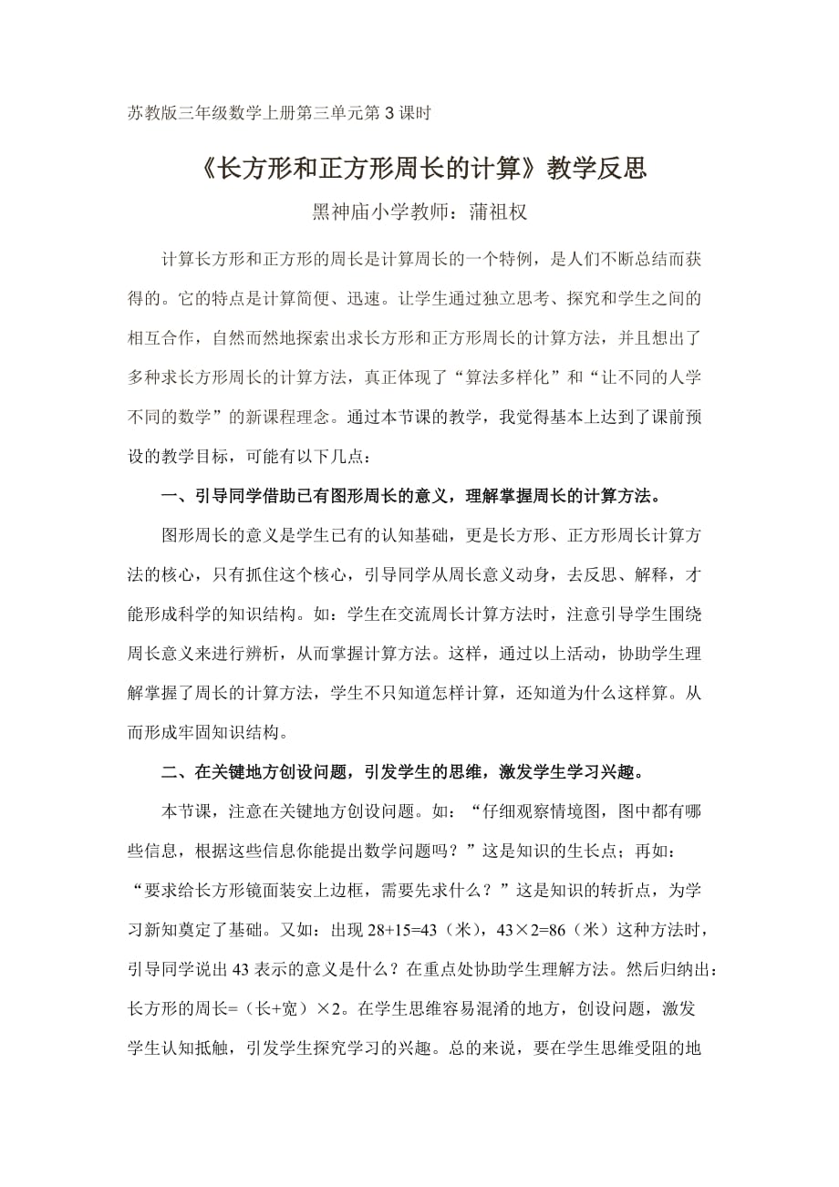 《長(zhǎng)方形和正方形周長(zhǎng)的計(jì)算》教學(xué)反思_第1頁(yè)