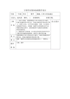 8和9的加減法 (2)