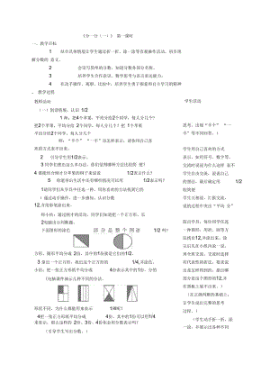 《分一分（一）》 第一課時(shí)教學(xué)設(shè)計(jì)