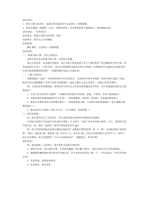 《文房四寶》+張德英+介休市特殊教育學校